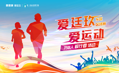 “愛廷玖愛運(yùn)動”毅行者活動第二站在四