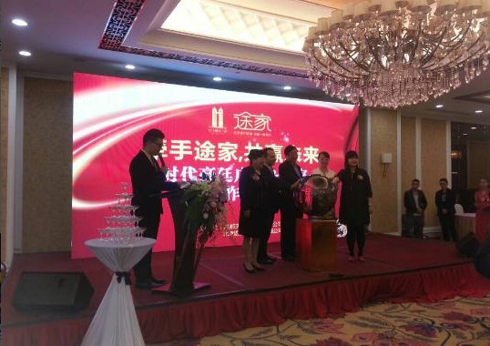 “牽手途家，共贏未來(lái)”戰(zhàn)略合作簽約新