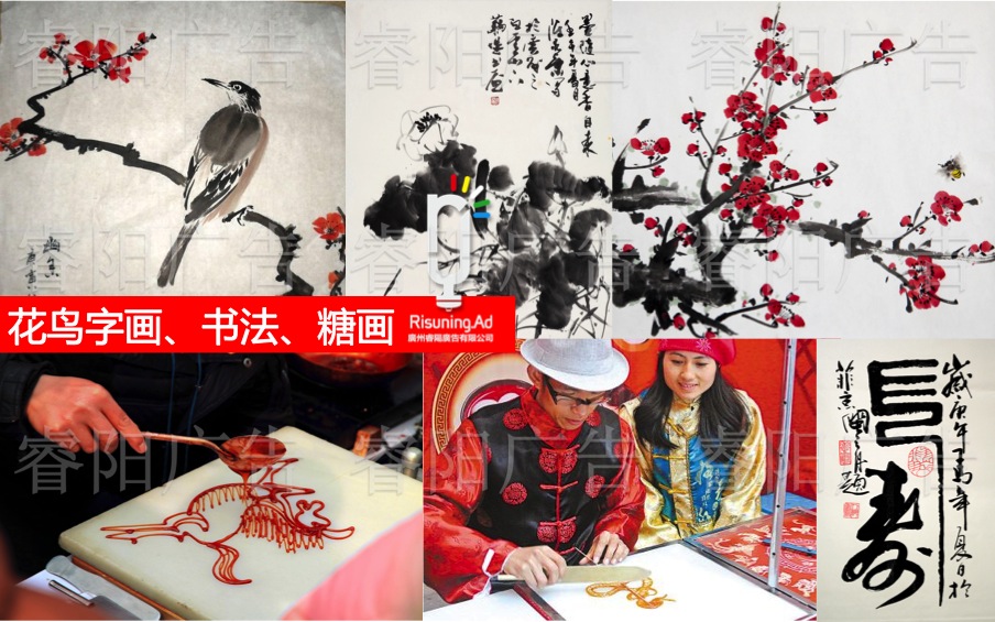 花鳥字畫、書法、糖畫