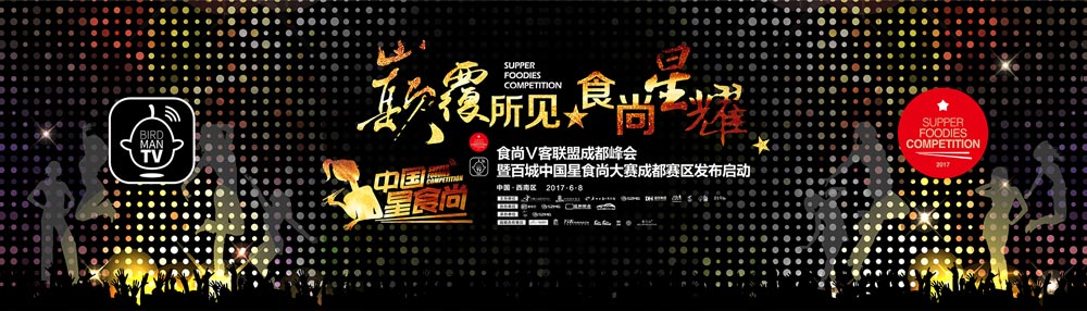 鳥人直播峰會(huì)活動(dòng)主畫面