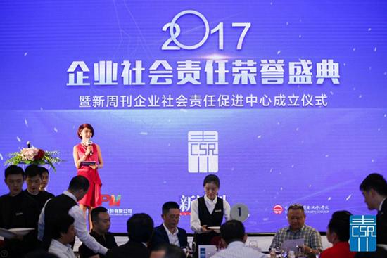 企業(yè)社會(huì)責(zé)任榮譽(yù)盛典活動(dòng)現(xiàn)場(chǎng)