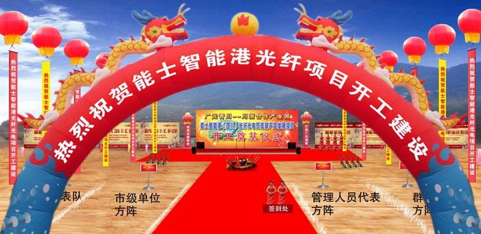 奠基慶典儀式現(xiàn)場(chǎng)如何布置效果好？