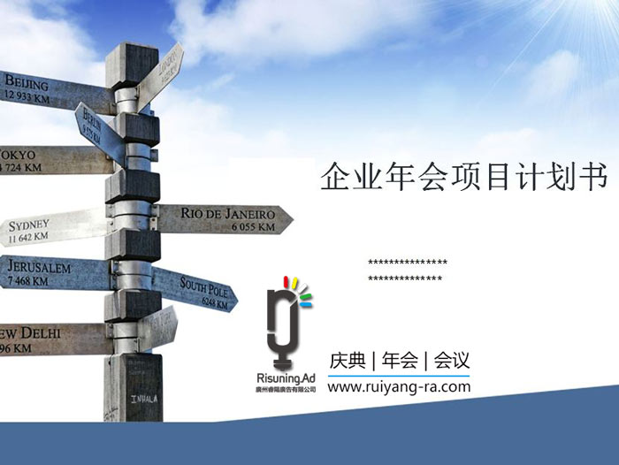公司年會(huì)策劃書(shū)的格式