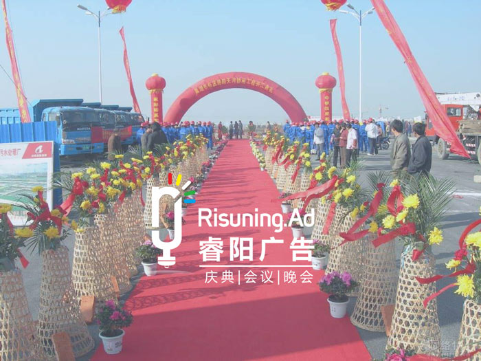 開(kāi)業(yè)慶典公司