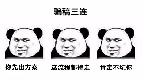 活動(dòng)策劃人:為何避免不了被騙稿