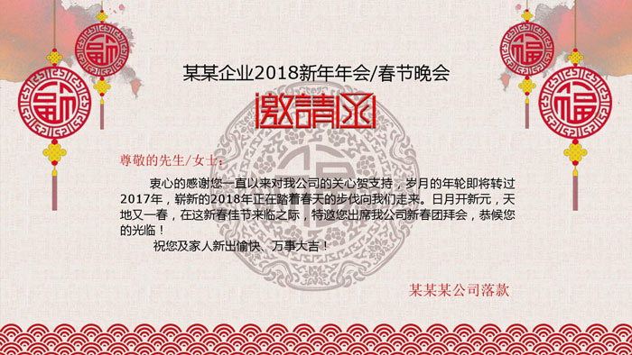 公司年會(huì)活動(dòng)的邀請(qǐng)函怎么寫(xiě)？