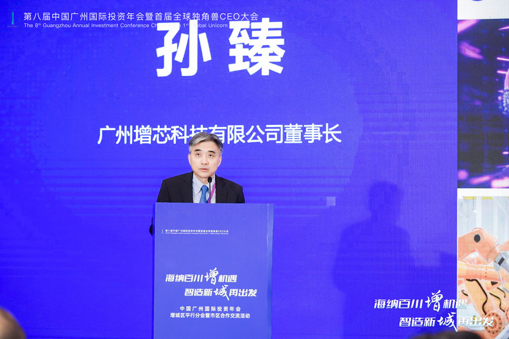 廣州增芯科技有限公司董事長(zhǎng)孫臻先生